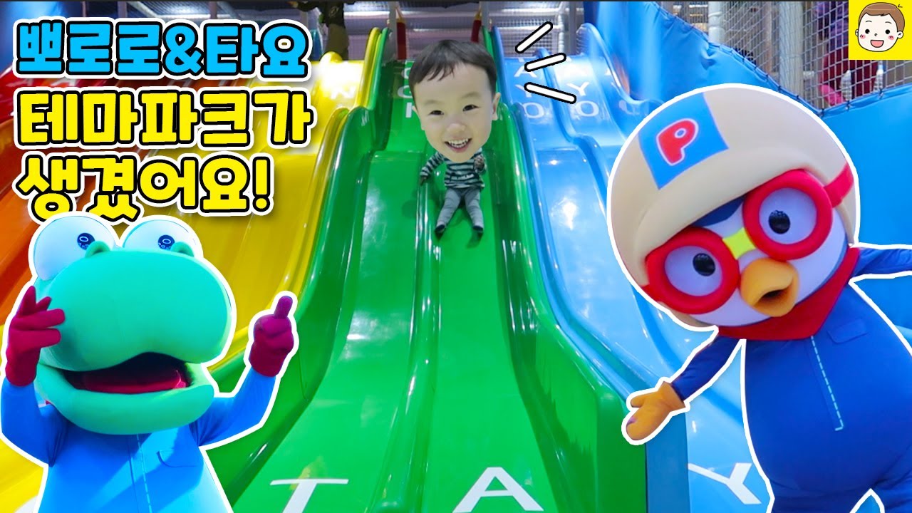 제주도 뽀로로 테마파크 놀러갔어요! 재밌는 놀이기구 타고 놀기 뽀로로&타요 테마파크 어린이 놀이터 Pororo Indoor Playground Fun Play | 안녕민준