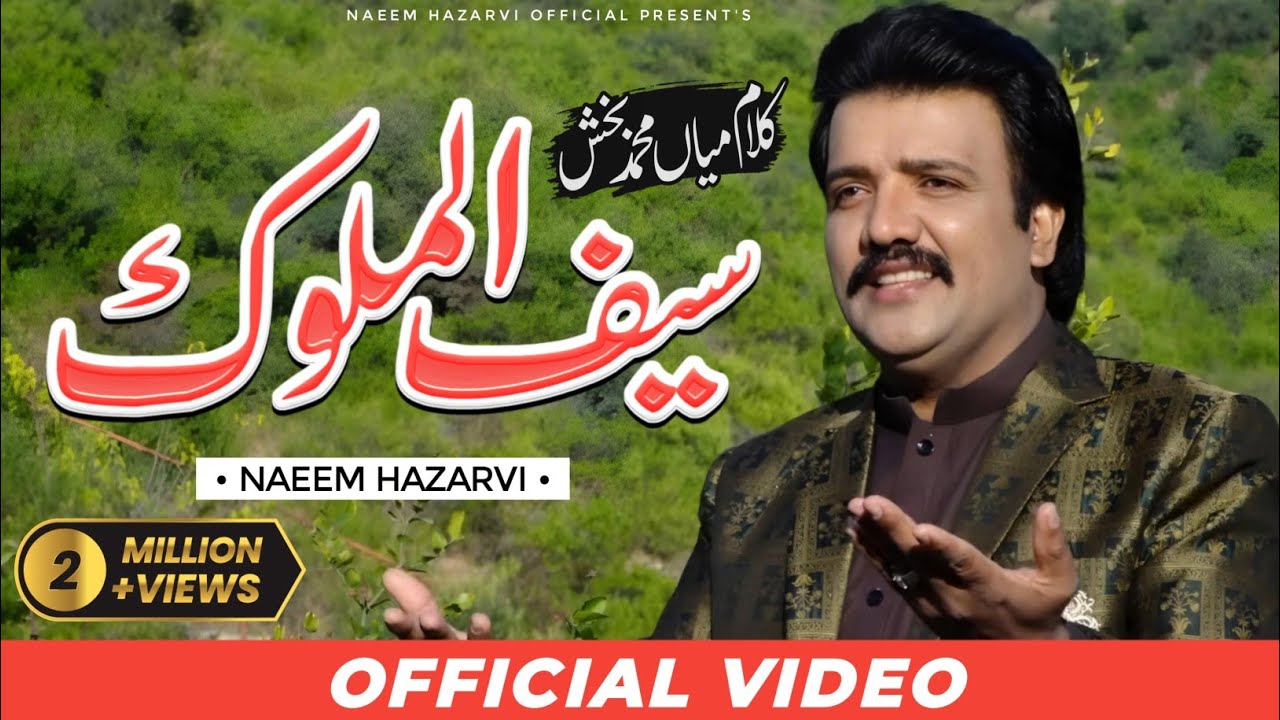 Saif Ul Malook ( Kalam Mian Muhammad Bakash ) Naeem Hazarvi Official Video 2022