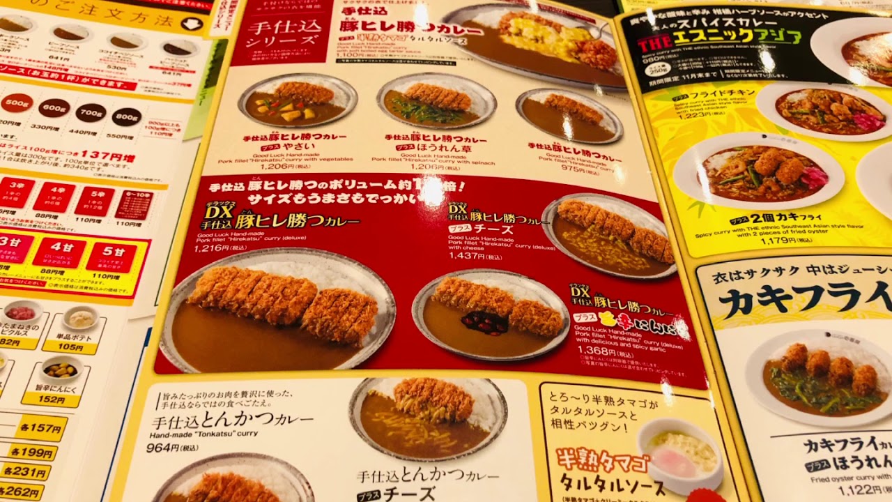 JAPAN CURRY HOUSE COCO ICHIBANYA