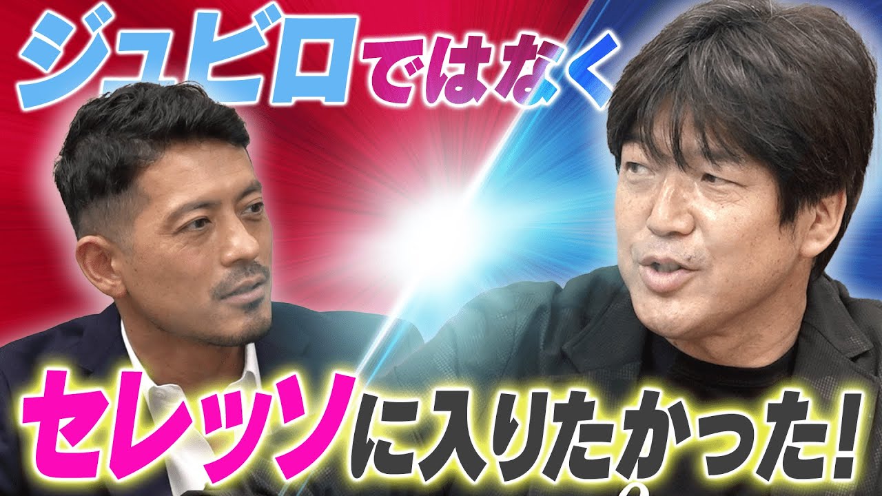 【初告白】名波浩が語るジュビロ磐田加入秘話♯1