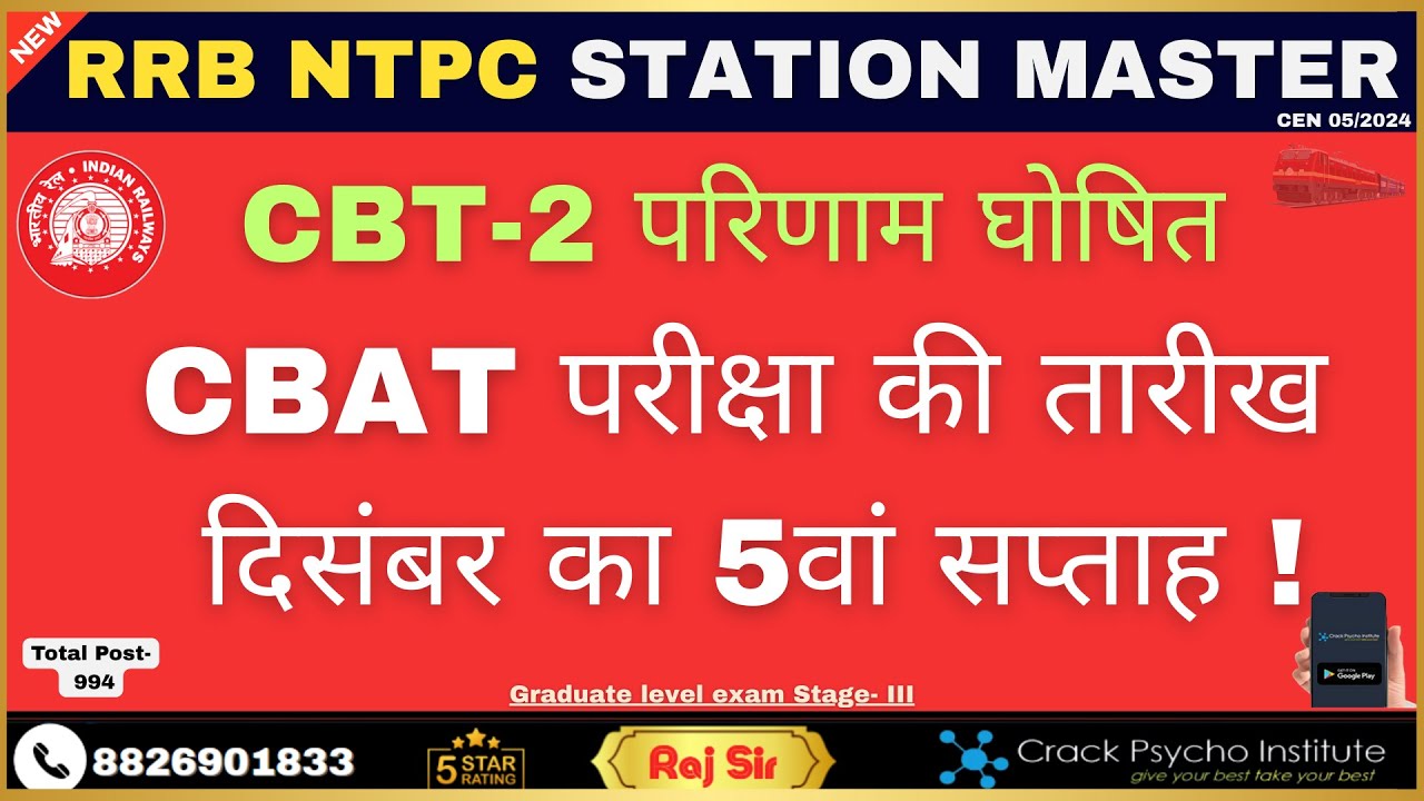 RRB NTPC Station Master CBT-2 Result out ! CBAT Tentative Exam Date Out ! 5th week of December