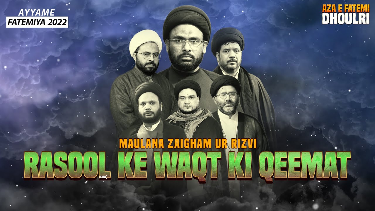 Maulana Zaigham Ur  Rizvi 2022 | Ayyam E Fatemiyah 2022 Dhoulri | Rasool Ke Waqt Ki Qeemat