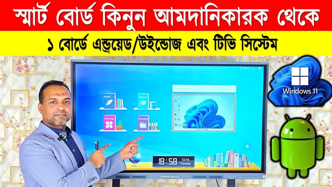 Smart Board Price In Bangladesh 2025/ Interactive Whiteboard Price In Bangladesh/Smart Board In BD