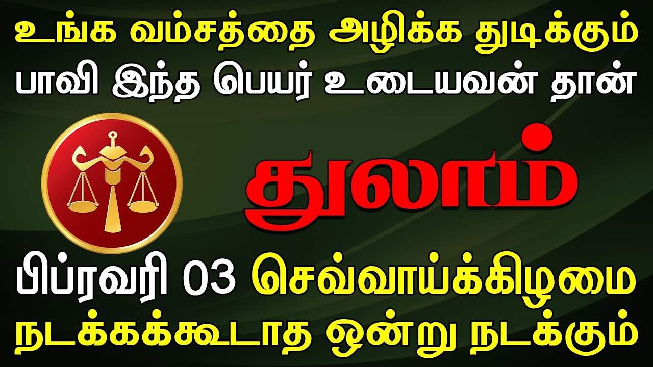 நம்பி நம்பித்தான் கடைசியில் இந்த நிலையில் நிக்கறீங்க | Thulam Rasi | துலாம் ராசி