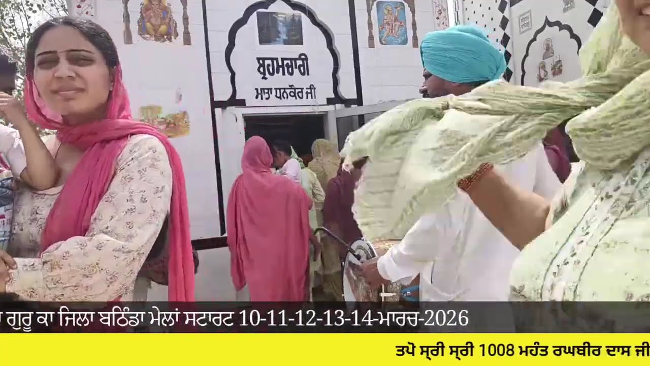 Live Mela Kotha Guru 108 ਮੇਲਾ ਕੋਠਾ ਗੁਰੂ ਕਾ ਜਿਲਾ ਬਠਿੰਡਾ 14-ਮਾਰਚ-2026