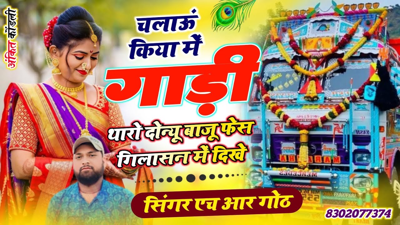 New Viral #trending song सुबह सुबह थारी चाय की याद आ जावे च Singer HR gurjar goth new song 2026