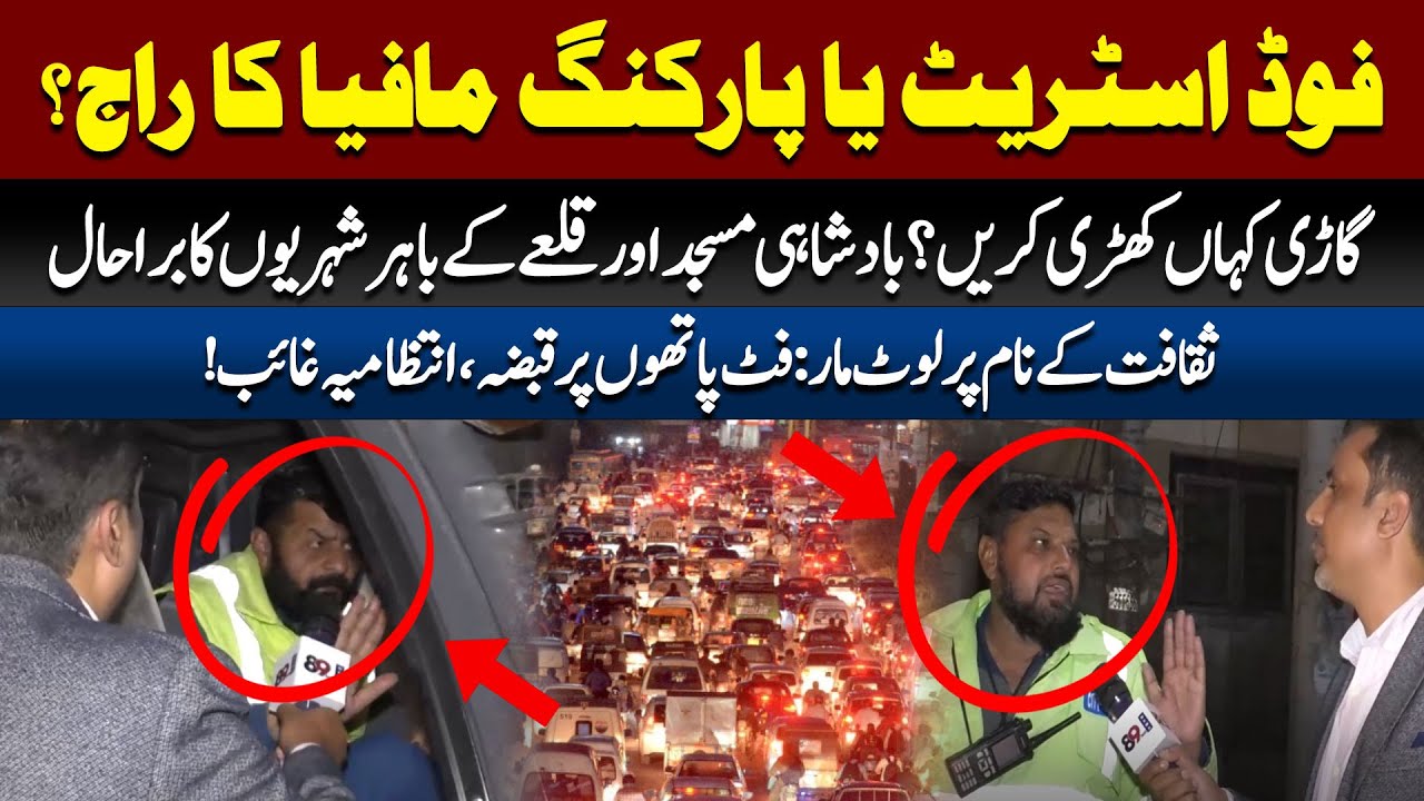 Parking Mafia at Lahore Food Street? The Failure of Walled City Authority! | 89 News Hd