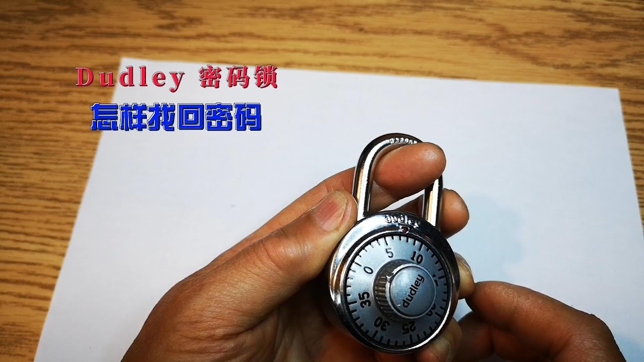 密码锁忘记密码怎么办？