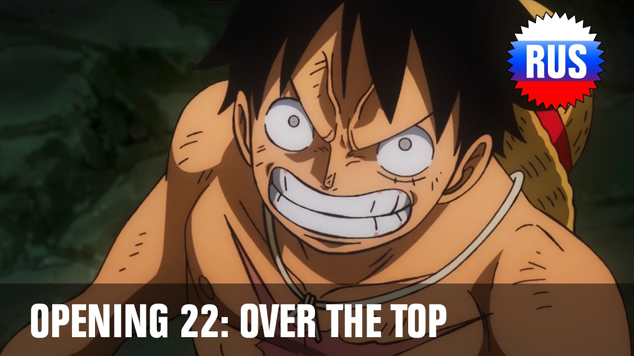 One Piece: Opening 22 - OVER THE TOP (Russian Cover) [OPRUS]