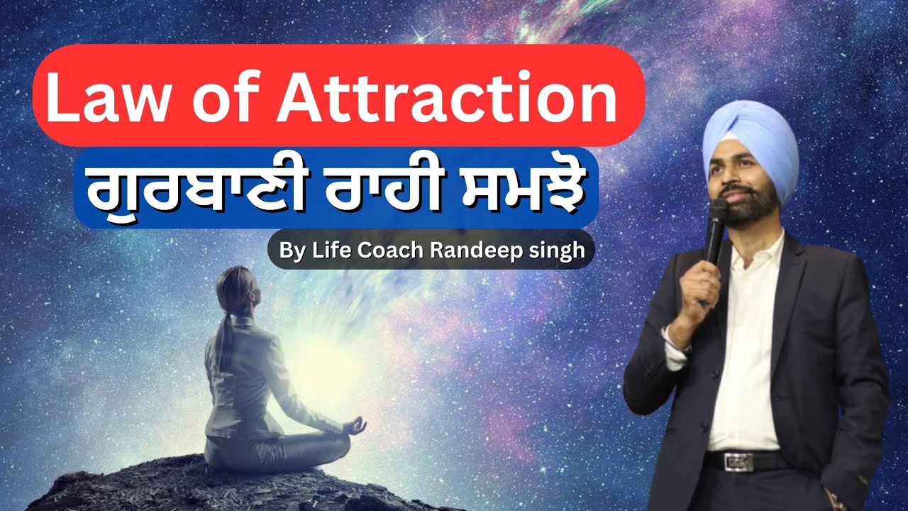 Law of Attraction ਗੁਰਬਾਣੀ ਰਾਹੀ ਸਮਝੋ ਧੰਨ ਗੁਰੂ ਗੋਬਿੰਦ ਸਿੰਘ ਜੀ ਮਹਾਰਾਜ | Life Coach Randeep Singh