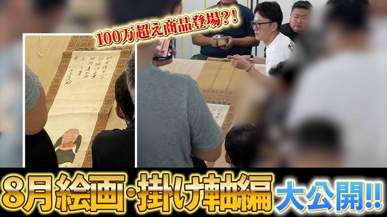 【8月絵画・掛け軸編】100万円超え商品登場？！高額商品を大公開！｜Fantastic Japanese Antique Flea Market in Osaka: what you can find