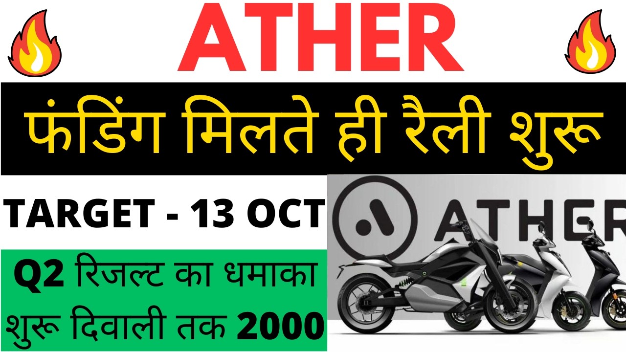 Ather Energy share latest news | Ather Energy share news today | Ather Energy Analysis | Ather En...