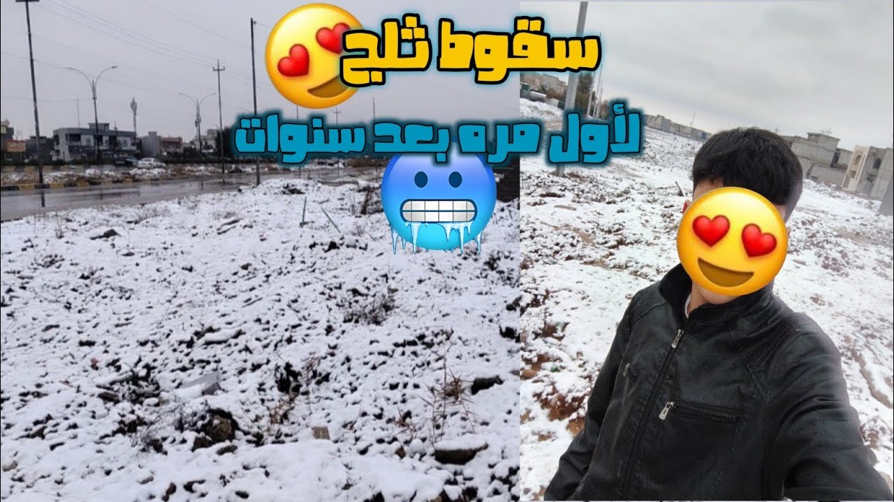 فلوك | سقوط الثلج في الموصل لأول مرة بعد سنين طويلة 🥶❄️