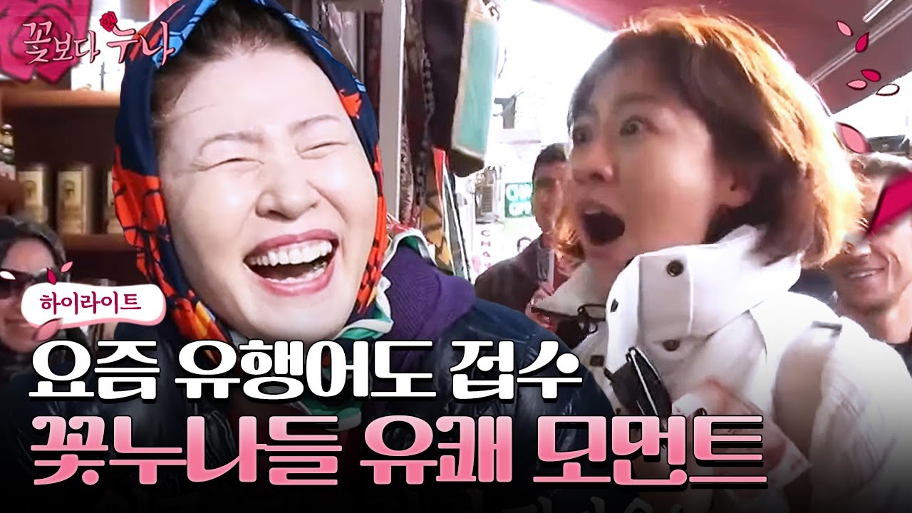 [#WhatToWatch] (ENG/SPA/IND) Flower Sisters Being Distracted lol | #SistersOverFlowers | #Diggle