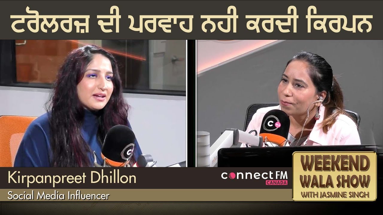 ਟ੍ਰੋਲਰਜ਼ ਦੀ ਪ੍ਰਵਾਹ ਨਹੀਂ ਕਰਦੀ ਕਿਰਪਨ | | Weekend Wala Show | Connect FM Canada