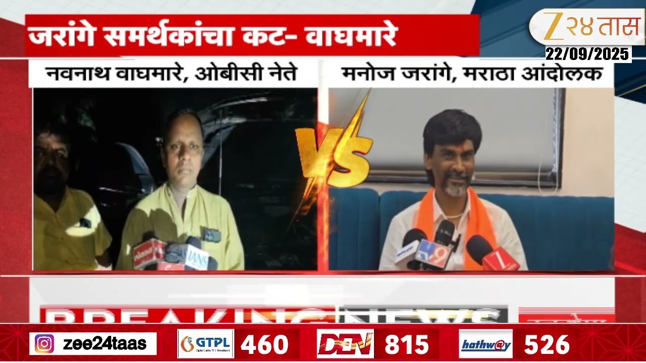 Navnath Waghmare Vs Manoj Jarange Patil | वाघमारेंच्या आरोपावर मनोज जरांगे पाटलांची प्रतिक्रिया