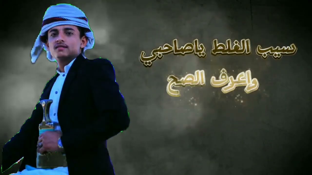 اقوئ قصيده عن الصاحب الجيد|الجيد مايقهر صديقه ويجرح|كلمات الشاعر ابو هياف العبدي