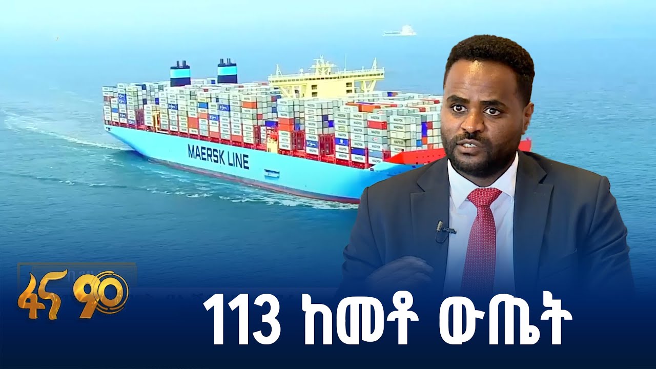 ውጤታማው የሎጂስቲክስ ዘርፍ