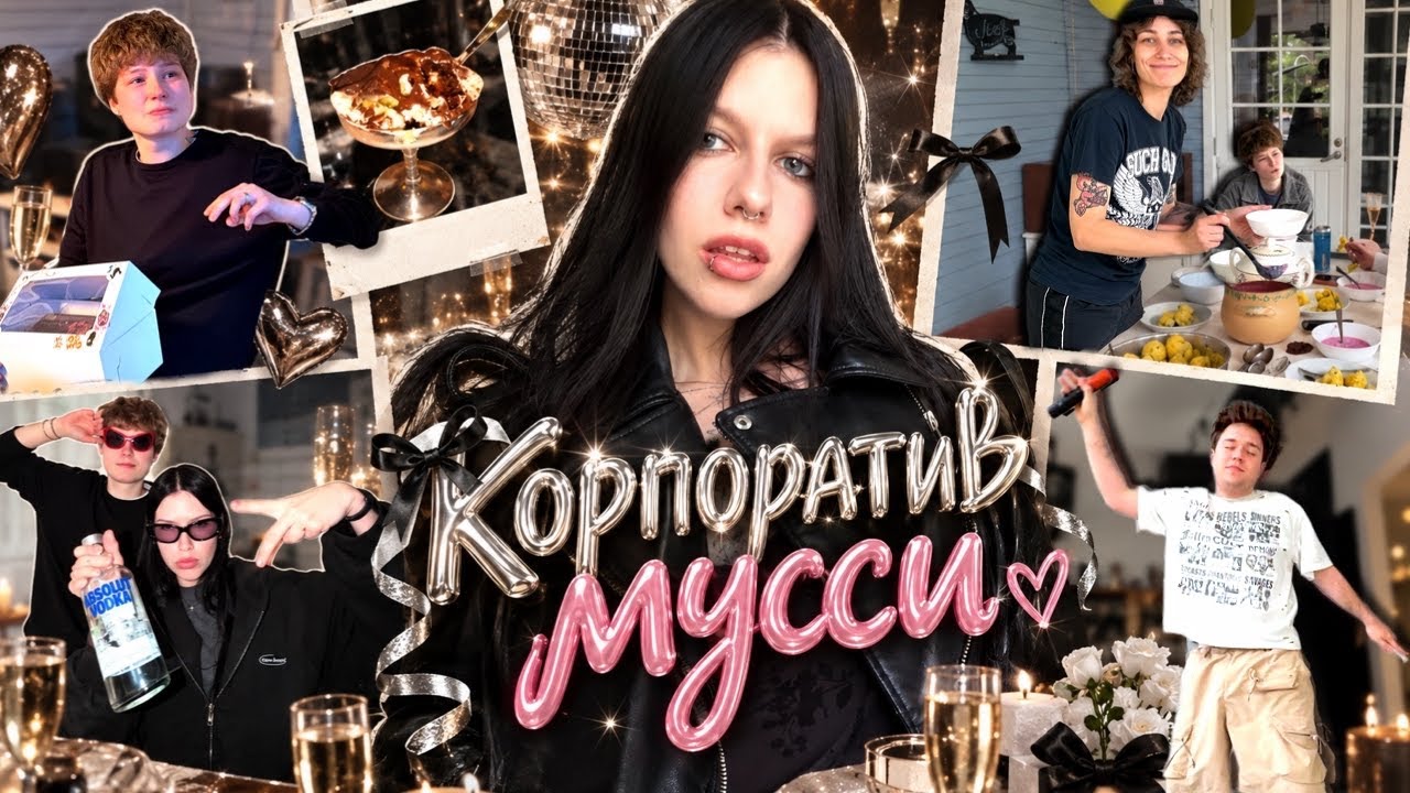КОРПОРАТИВ моего кафе МУССИ | мы ОЧЕНЬ много плакали.
