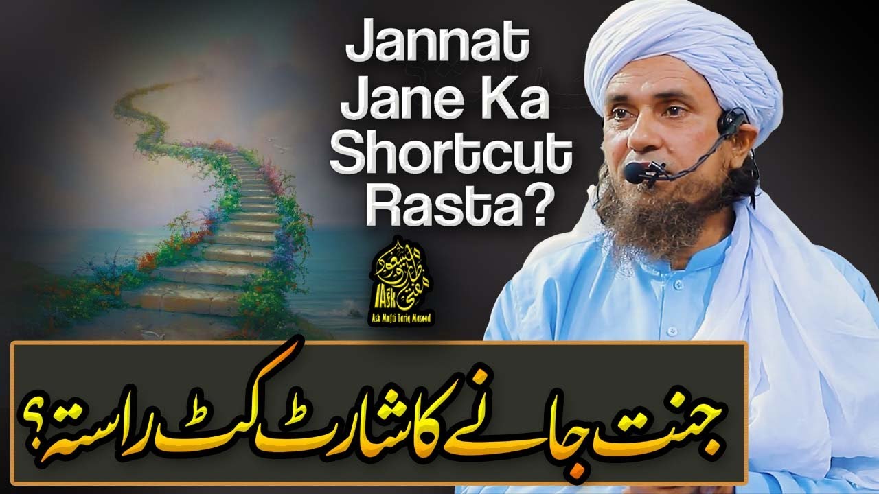 Jannat Jane Ka Shortcut Rasta | Ask Mufti Tariq Masood