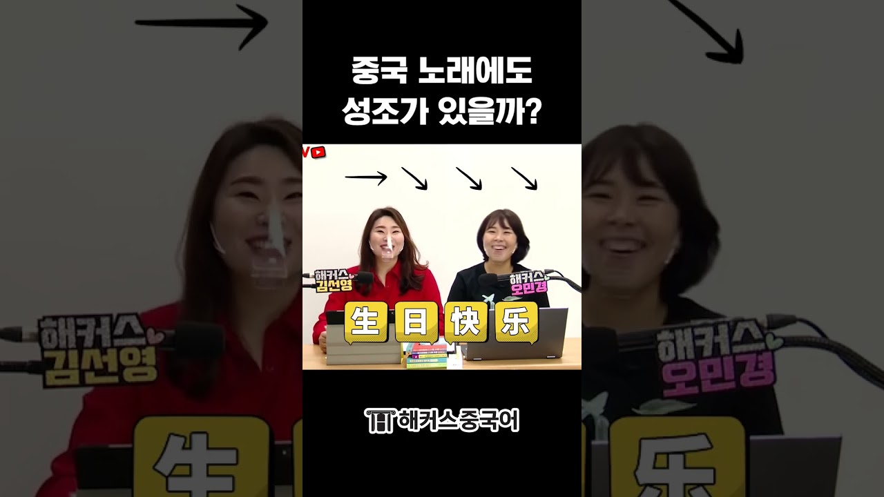 중국 노래에도 성조가 있을까? 