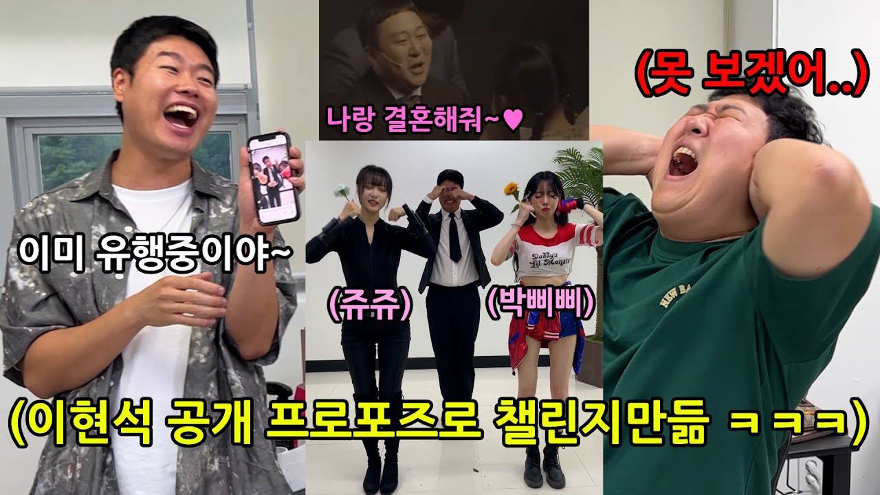 공개 프러포즈 하면서 오열한 이현석 맨탈 나갈 때 까지 놀리기ㅋㅋㅋㅋㅋㅋㅋㅋㅋㅋㅋㅋㅋ
