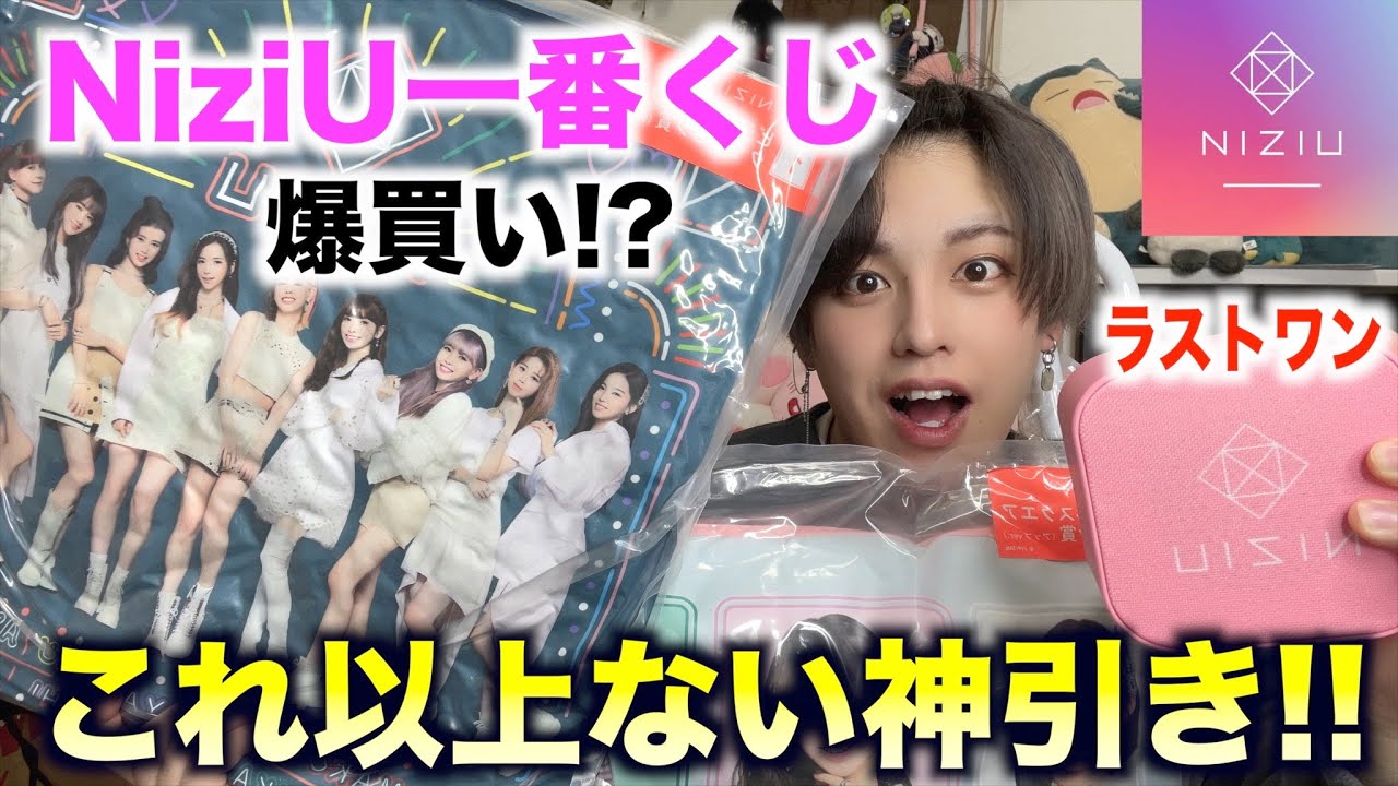 【NiziU一番くじ】爆買いで神引き連発!?「景品紹介&開封」しまくります！