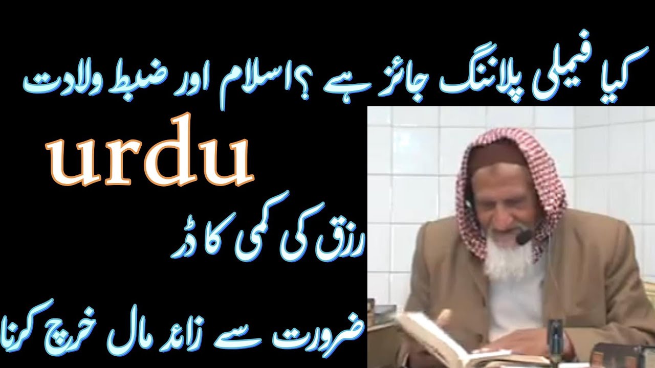 Birth Control And Family Planning in Islam Molana Ishaq RA