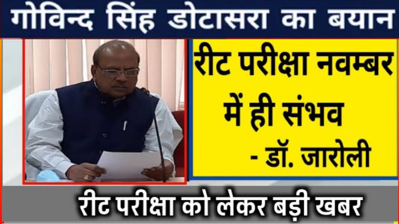 REET NEWS TODAY🔴 Reet Exam latest news today🔴। REET 2021 news today। Reet update | REET Exam Date
