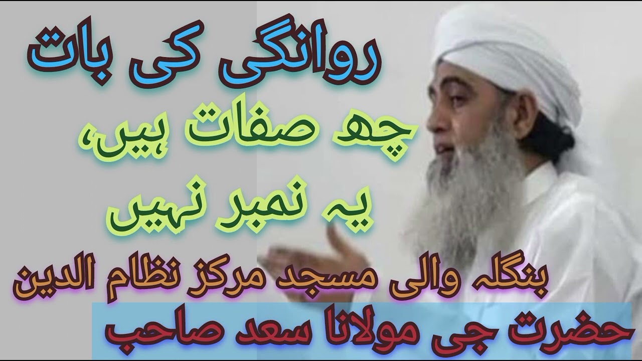Hazratji Maulana Saad sahab • Rawangi ki baat • Markaz Nizamuddin • حضرت جی مولانا سعد