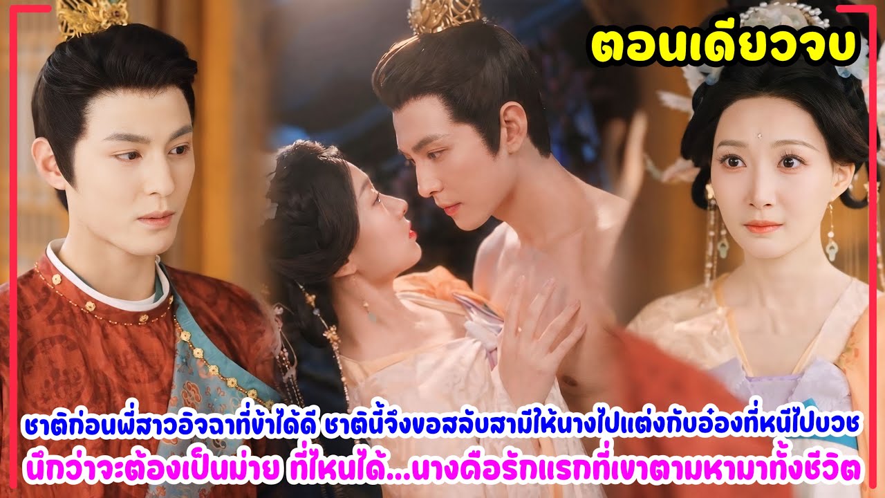 ถูกพี่สาวแท้ๆวางแผนเอาชีวิต นางจึงหนีตามท่านอ๋องและได้มีชีวิตที่ดี