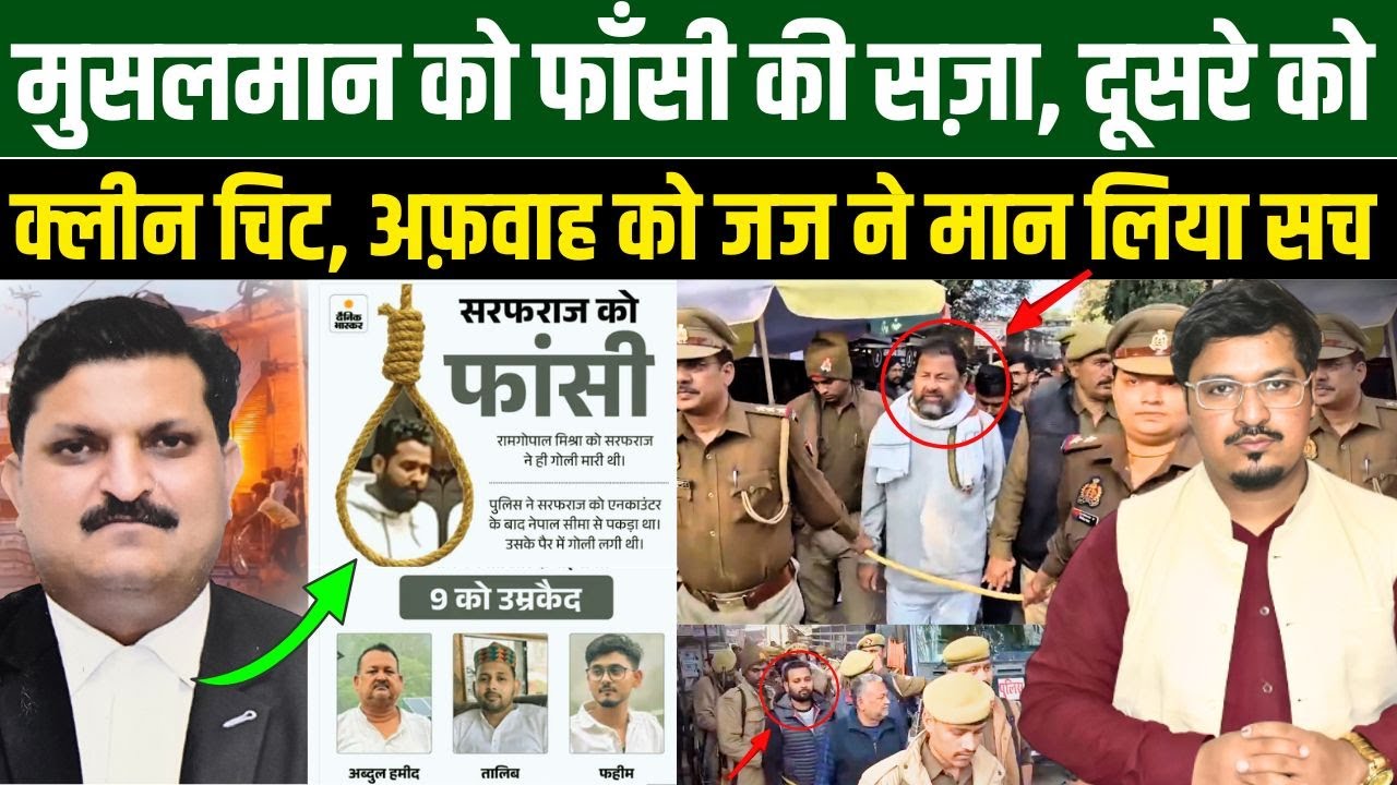 मुसलमान को फाँसी की सज़ा, दूसरे को क्लीन चिट, अफ़वाह को जज ने मान लिया सच | Millat Times