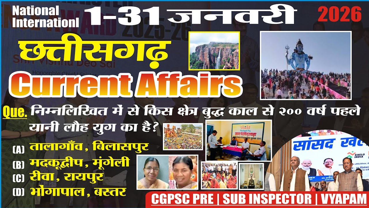 CG Current Affairs 1-31 January 2026|CG daily current affairs|daily current affairs|CG current