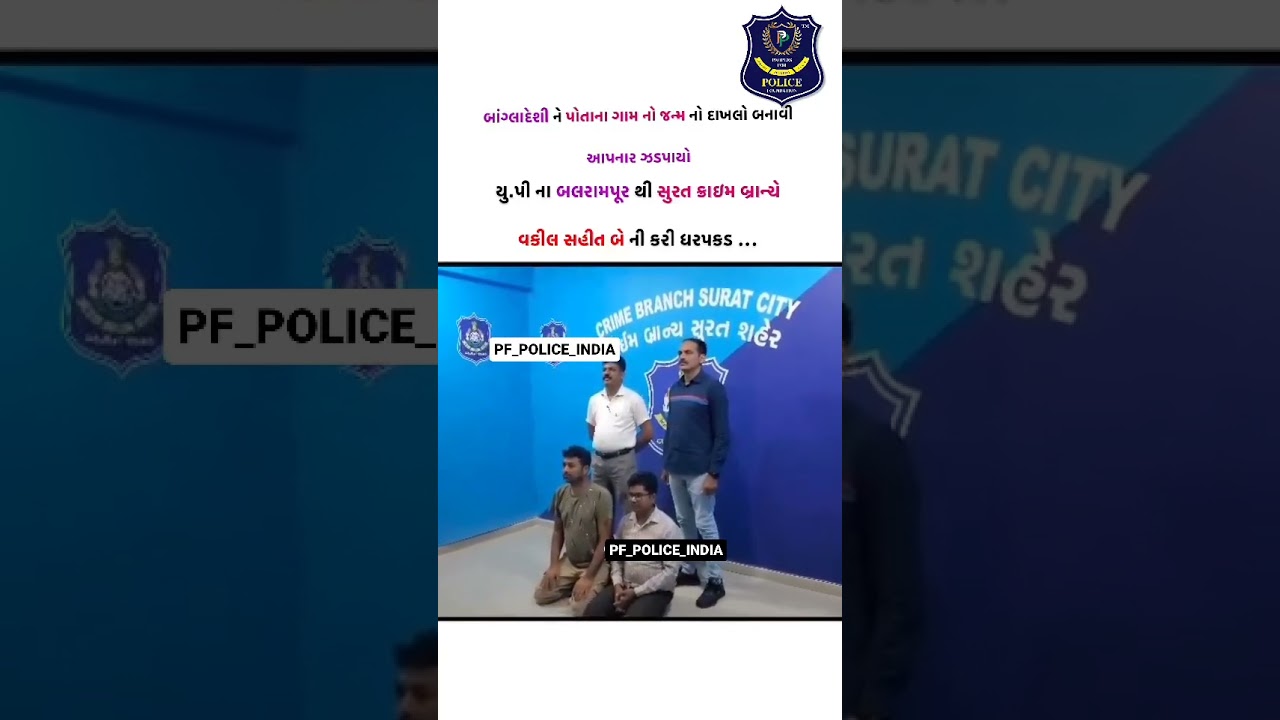 Crime Branch Surat City#suratpolice#harshsanghavi#newupdate#latestnews#seva#suraksha#shanti#police