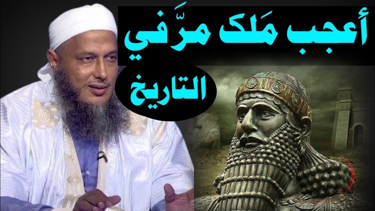 😲 قصة بخت نصر العجيبة كما رواها الشيخ الددو | ملك بابل الذي دمّر بيت المقدس #محمد_الحسن_الددو 