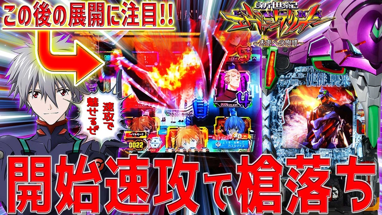 【新世紀エヴァンゲリオン～未来への咆哮～】『#210』残り1回転で奇跡の保留変化出現！この後の展開に注目！