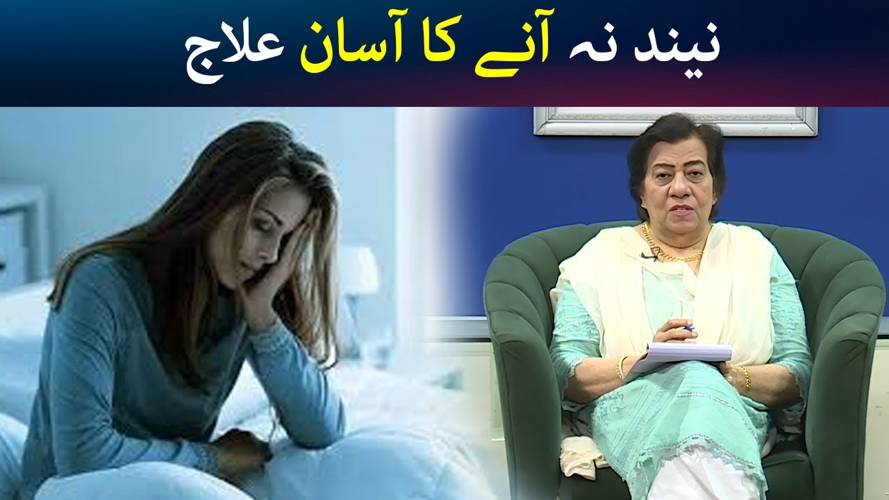 Neend na aane ka asaan ilaj | Hashmat Bibi | Avt Khyber