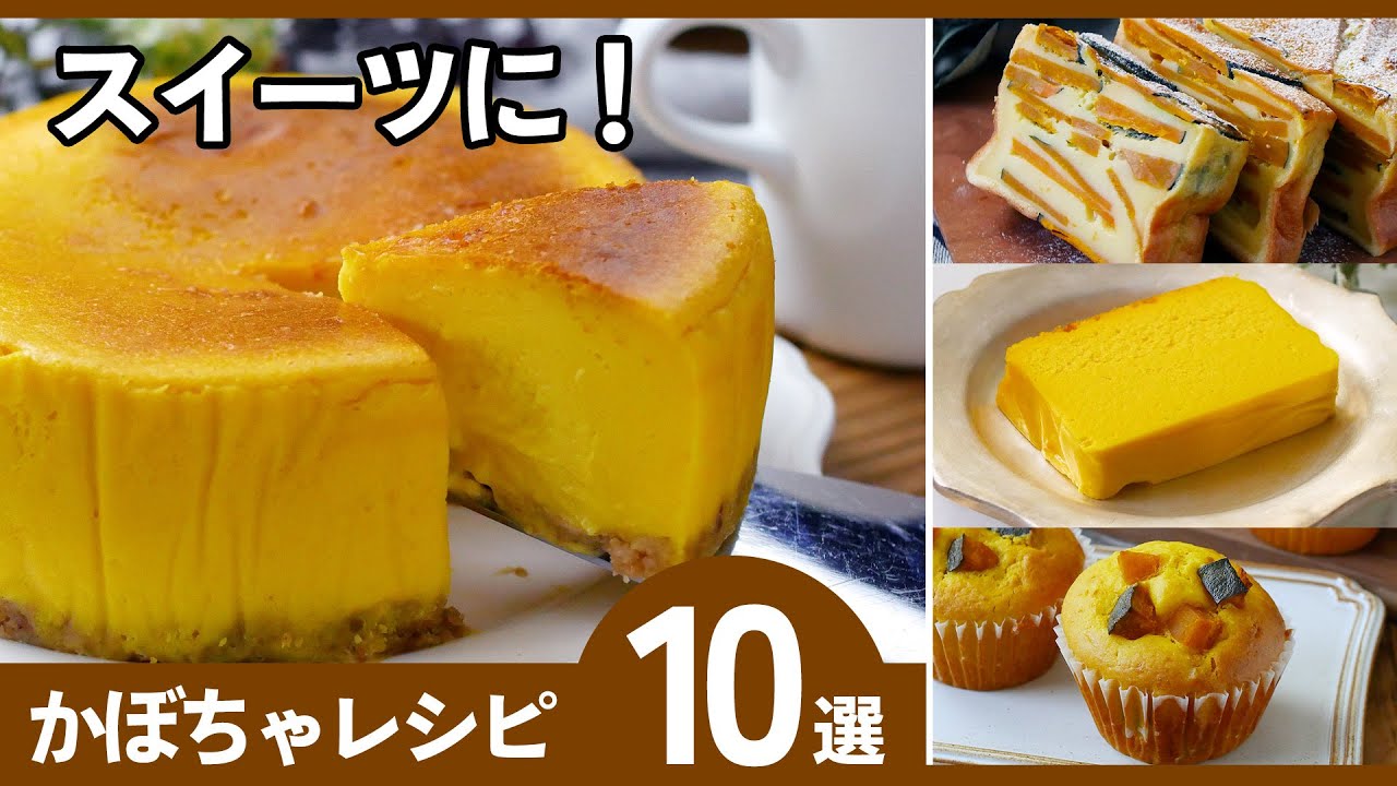 材料少なめのものも！かぼちゃスイーツレシピ10選｜オーブン＆レンジで簡単