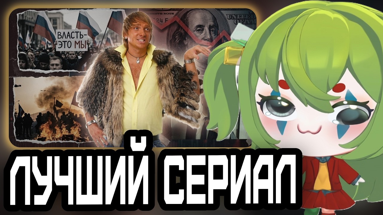 CONWAY СМОТРИТ: Когда 