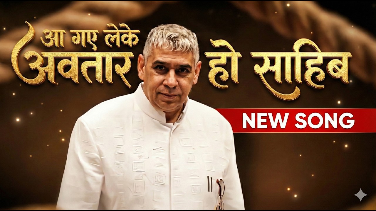 Aa Gaye Leke Avatar Ho Sahib ll New Song Sant Rampal Ji Maharaj ll Sachin Das