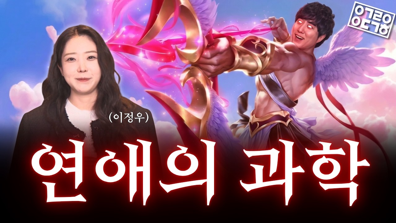 사랑의 추적자 궤도