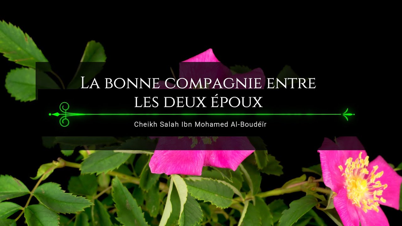 La bonne compagnie entre les deux époux - Cheikh Salah Ibn Mohamed Al-Boudéïr