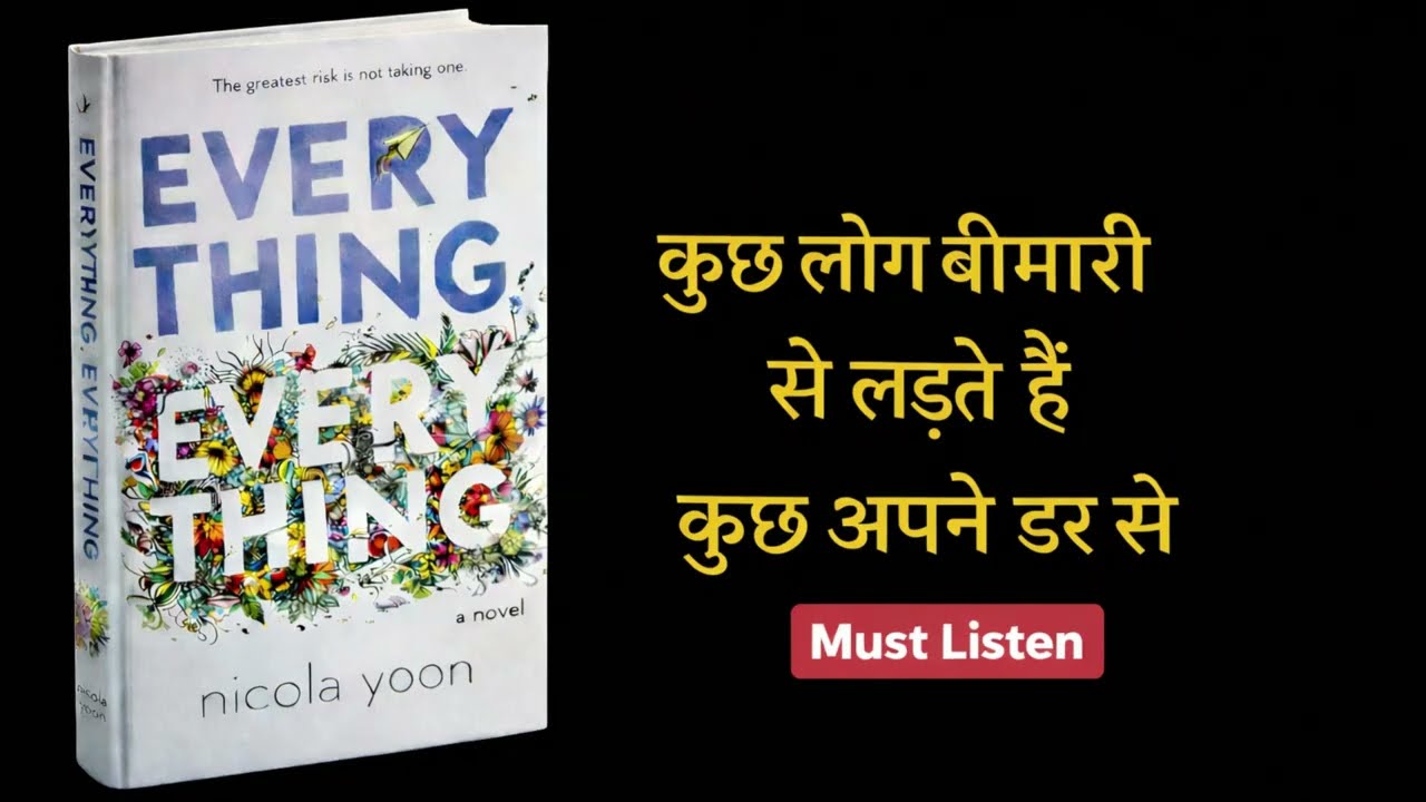 प्यार के लिए उसने अपनी जान दांव पर लगा दी! Hindi AudioBook