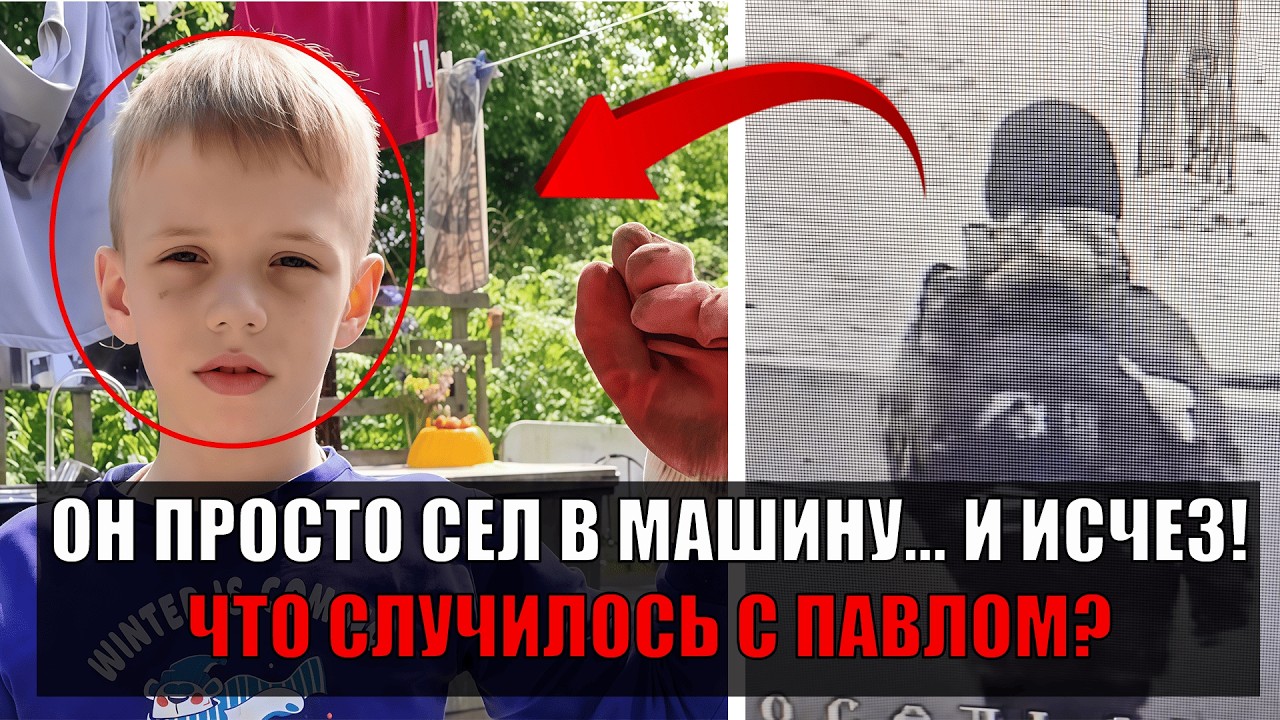ТРАГЕДИЯ В ПЕТЕРБУРГЕ: Девятилетний мальчик Павел Тифитулин исчез при странных обстоятельствах!