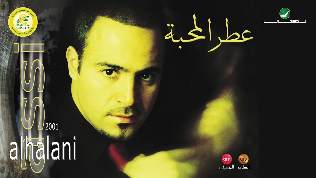 Assi Al Hallani ... El Wafa Anwan | عاصي الحلاني ... الوفاء عنوان