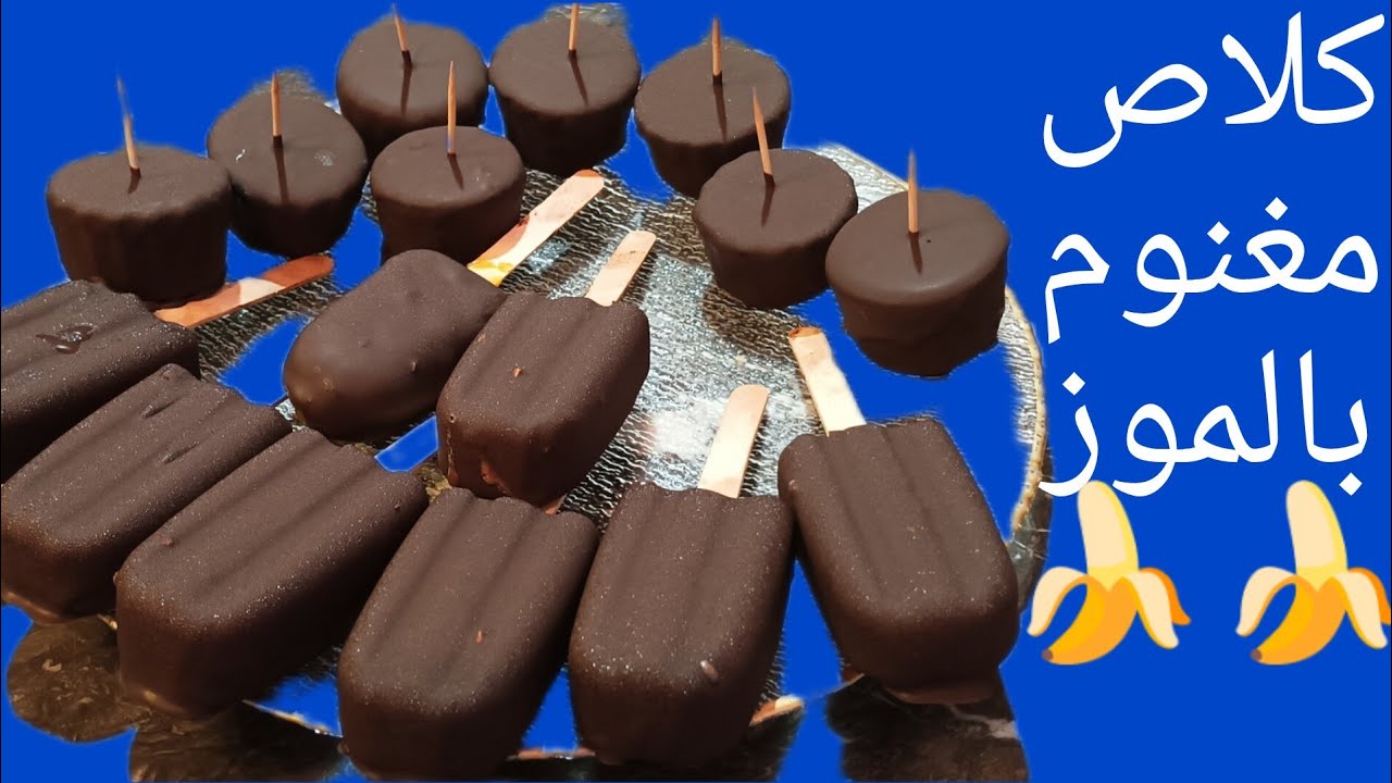 كلاص مغنوم 🍌🍌🍌 من اسهل مايكون وبكمية وفيرة