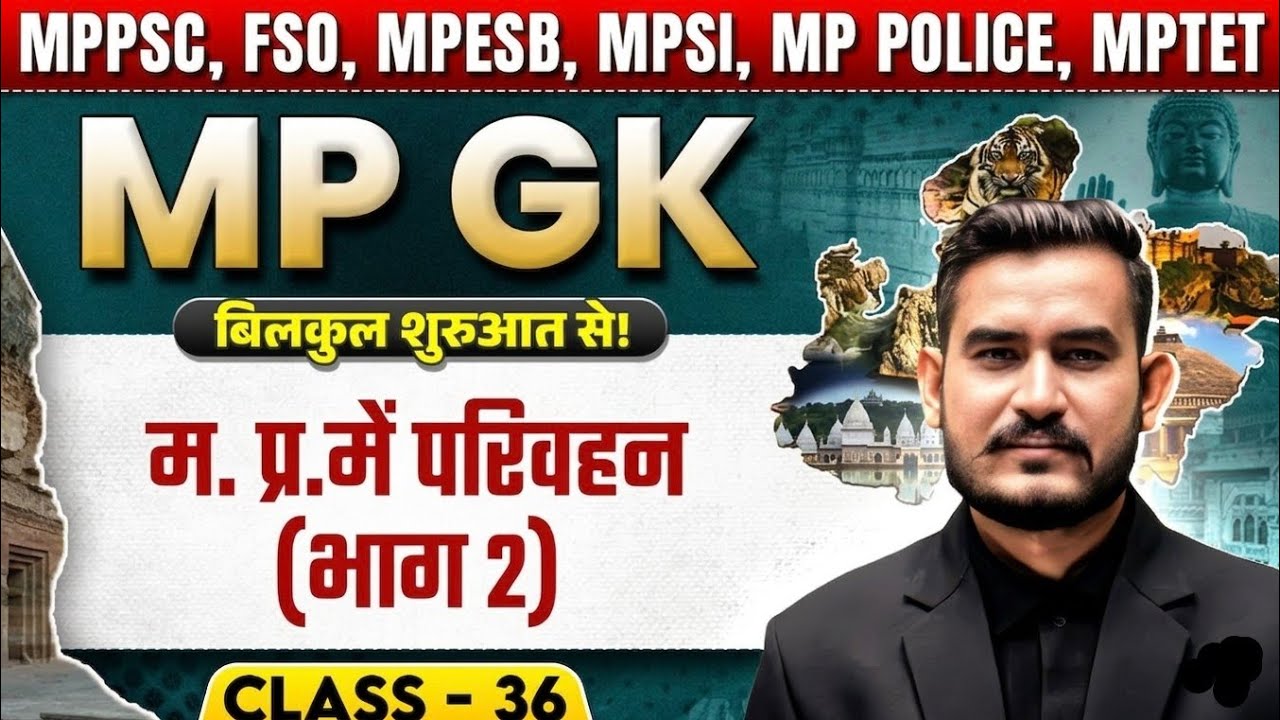 MPPSC Pre 2025 MP GK | Transport in Madhya Pradesh #2 | Complete MPGK for MPPSC Prelims 2025