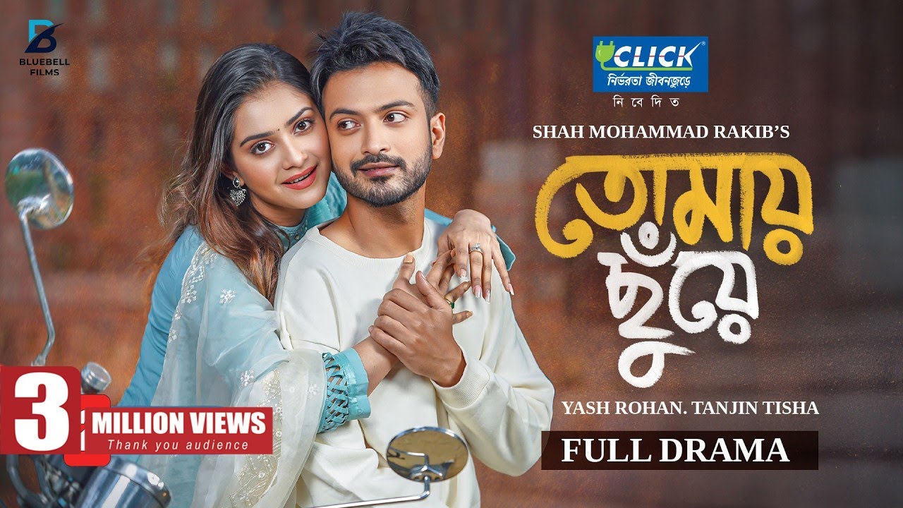 Tomay Chuye | তোমায় ছুঁয়ে | Full Natok | Yash Rohan | Tanjin Tisha | Bangla Natok 2025