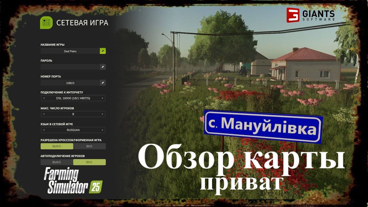Обзор  новая карта с. Мануйлівка  для Farming Simulator 25#fs25 версия карты  1.0.5