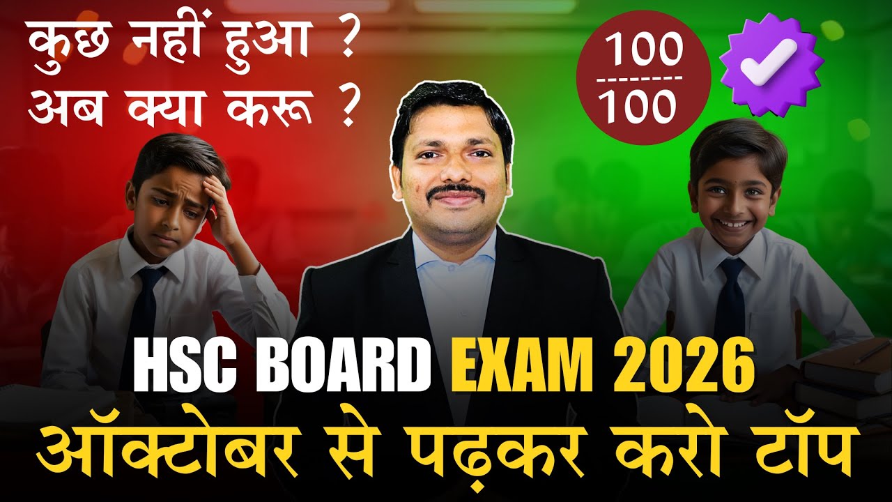 HSC Board Exam 2026 Strategy | Start Preparation from October | Class 12 Maharashtra | Dinesh Sir